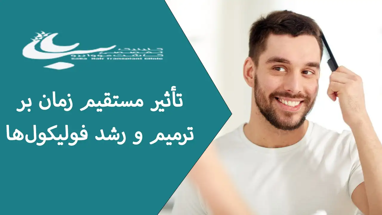  بهترین زمان کاشت مو